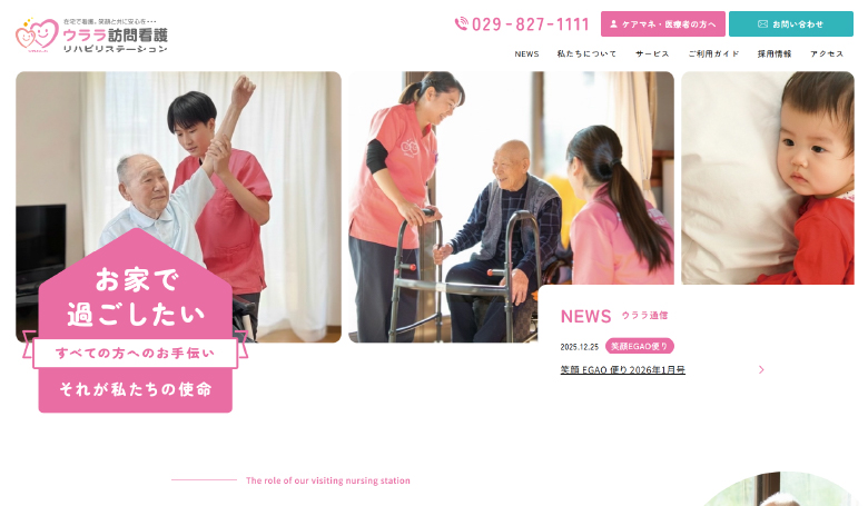 ウララ訪問看護リハビリステーション